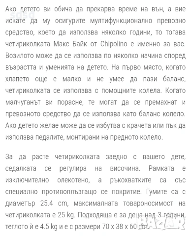 Детска четириколка Chipolino - Макс Байк, розова , снимка 4 - Детски велосипеди, триколки и коли - 54904600
