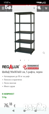 Пластмасов стелаж REGALUX – 187х90х40 см, снимка 6 - Етажерки - 53987741