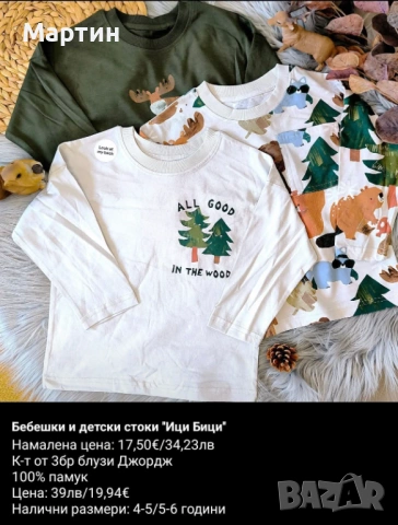 Детски  дрехи , снимка 15 - Други - 54377396