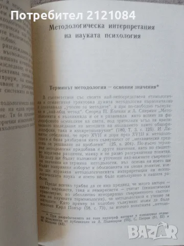 Увод в психологията / Леон Леви , снимка 4 - Психология и личностно развитие - 55511641