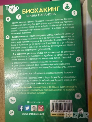 Книги за самоусъвършенстване и самопознаване, снимка 9 - Художествена литература - 54692502