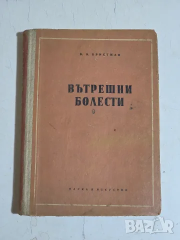 Продавам антикварни медицински учебници, снимка 3 - Антикварни и старинни предмети - 55447799