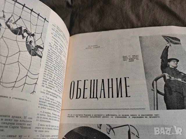 списание " Български воин" 3 март 1960 , снимка 8 - Списания и комикси - 54733864