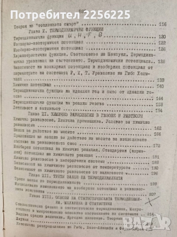 Физикохимия ( част 1 ), снимка 4 - Специализирана литература - 55613309