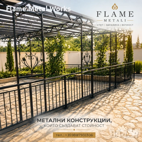 Изработка и монтаж на метални огради от FLAME METALI, снимка 5 - Огради и мрежи - 55056230