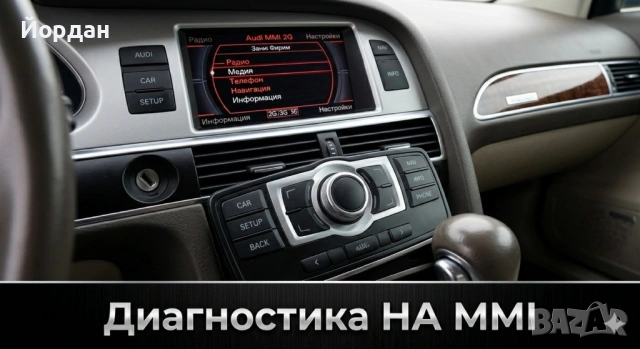 Ремонт и диагностика на неработеща мултимедия Audi MMI (2G / 3G / 3G+) / Черен екран