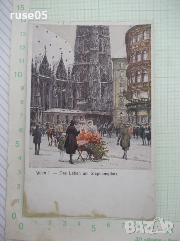 Картичка пощенска "Wien I. - Das Leben am Stephansplatz"