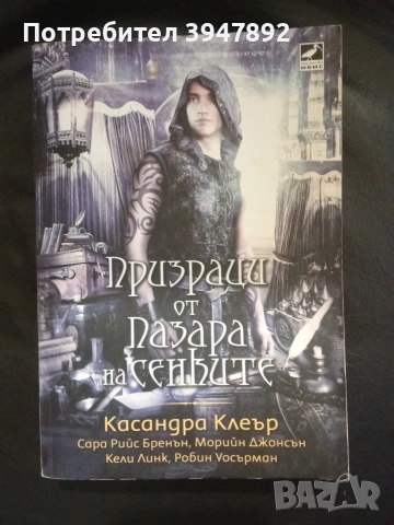  Призраци от пазара на сенките