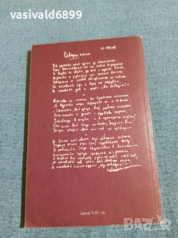Христо Смирненски - избрано , снимка 3 - Българска литература - 55401592