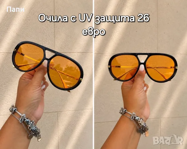 Очила с Uv защита 