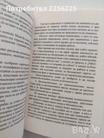 Тревожност, депресия, самоубийство, снимка 2 - Специализирана литература - 54899384