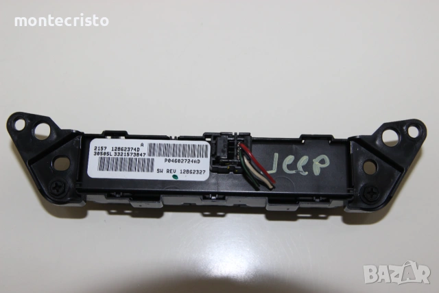 Бутон аварийни светлини Jeep Patriot MK74 (2007-2016г.) P04602724AD бутон ESP, снимка 2 - Части - 54993424
