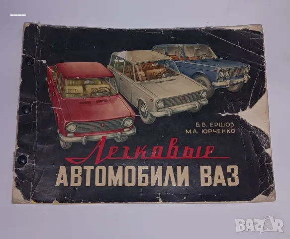 Рядък антикварен цветен технически албум ВАЗ 2101, 2102, 2103 Жигули / Лада (Оригинал, 1975 г.), снимка 2 - Специализирана литература - 55676669