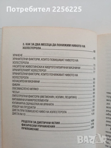 Холестерол, снимка 3 - Специализирана литература - 54517532
