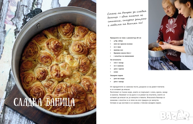 Тефтерът на баба, снимка 3 - Кулинария - 55197730