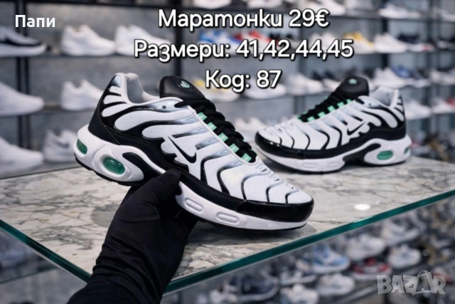 Мъжки маратонки 