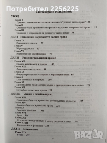 Римско частно право, снимка 10 - Специализирана литература - 54517848