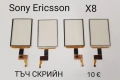 Тъч за SonyEricsson P800,P900,P910,W960,G900,M600,W950,G700,X1,X8,U1,U5,U8,ST15,SK17,ST23,WT13,X10, снимка 5