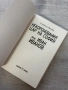 Некоронования цар на София инж. Иван Иванов | изд. Българска история , снимка 7