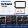 Адаптерна Рамка 7" инча Мултимедия W203 W209 W463 W639 Vito Viano Мерцедес Mercedes Андроид Android , снимка 1