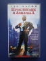 Видеокасета VHS Пристигане в Америка, снимка 1