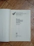 Справочна Библиотека на Авиационния Инженер-Изпитател - Москва 1988г., снимка 2