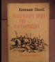 Великият син на тертеровци -Красимир Панов, снимка 1