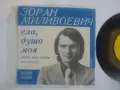 1974г. ЗОРАН МИЛИВОЕВИЧ НОВА МАЛКА ГРАМОФОННА ПЛОЧА 2 СИНГЪЛА НА ЮГОСЛАВСКИЯ ПЕВЕЦ БАЛКАНТОН ВТК3165, снимка 6