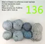 Евтини прежди в малки количества - нови и остатъци , снимка 8