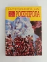 История на рокендрола ( част 1 ), снимка 1