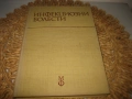 Инфекциозни болести - 1978 г., снимка 1