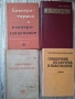 Техническа литература, снимка 1