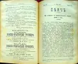 Сеячъ. Кн. 18-19, 23-24 / 1899; Кн. 1, 5, 6, 7, 9, 10, 11 и 12 / 1900, снимка 8