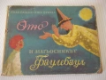 Книга "Ото и магьосникът Фаулебаул-Л.Хардел/И.Фрибел"-28 стр, снимка 1