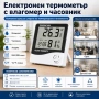 Точен електронен термометър с влагомер и часовник за температура въздух хигрометър за дома стая, снимка 8