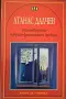 Библиотека "Книги за ученика", снимка 7