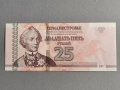 Банкнота - Приднестровие - 25 рубли UNC | 2007г., снимка 1