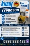 Турбозол ✅ Качество ✅ Коректност ✅, снимка 1