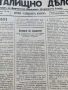 Годишник вестници Здравец/Плевен/Читалищно дело/Враца/Габров, снимка 3