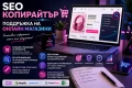 SEO копирайтър | Качване и поддръжка на продукти в онлайн магазини, снимка 2