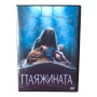 Паяжината DVD -R с бг аудио (ужаси), снимка 1