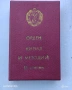 Орден, медал Кирил и Методи 2-ра степен. , снимка 3