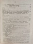 Физикохимия ( част 1 ), снимка 4