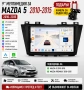 9 инчова мултимедия за Mazda 5 2010-2015 + Подарък камера, снимка 1
