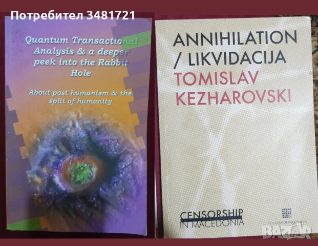 Общество и личност, антропология, история, тенденции - 18 книги, снимка 7 - История, политика и общество - 55171020