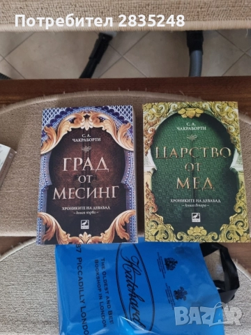 Хрониките на Девабад/ С. А. Чакраборти 