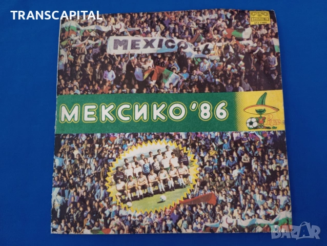 Мексико 86. плоча за грамофон