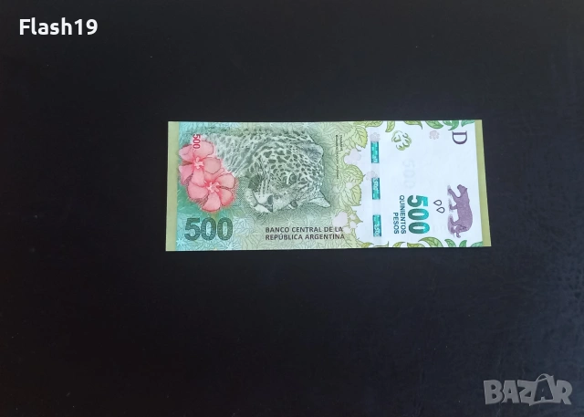 ⭐ Аржентина 500 песос 2016-2022 (виж описанието)