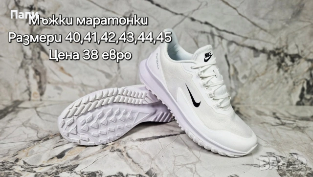 Мъжки маратонки 