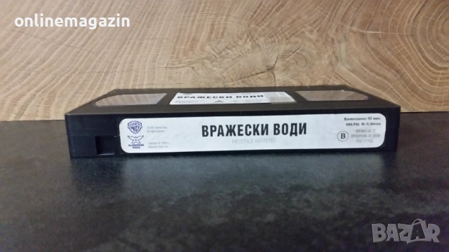 Видеокасета " ВРАЖЕСКИ ВОДИ " 1997 г. VHS , снимка 5 - Други жанрове - 54906370